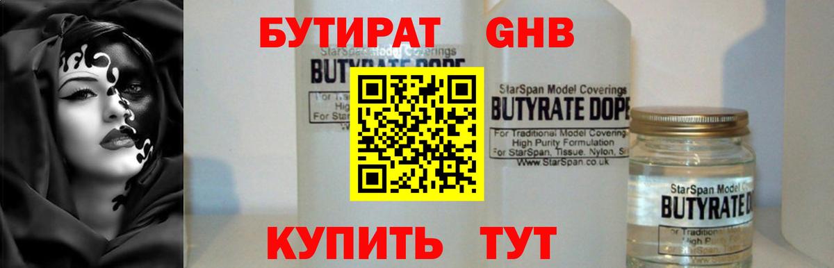 Мыски  Бутират GHB  Бутират  Вход с VPN 