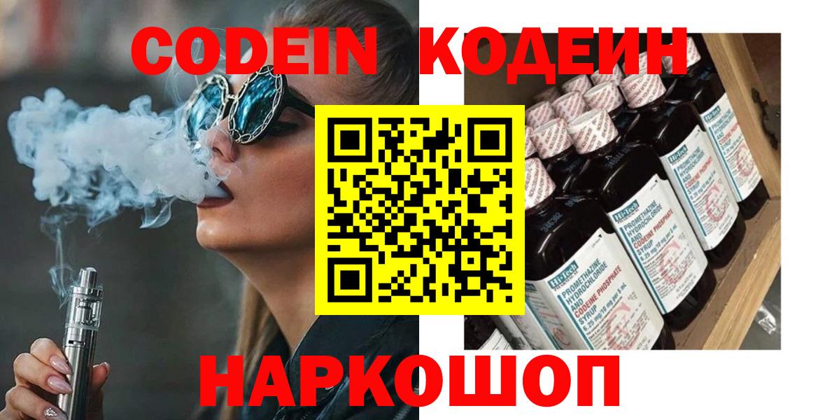 Мыски  Кодеиновый сироп Lean напиток Lean (лин)  Вход с VPN 