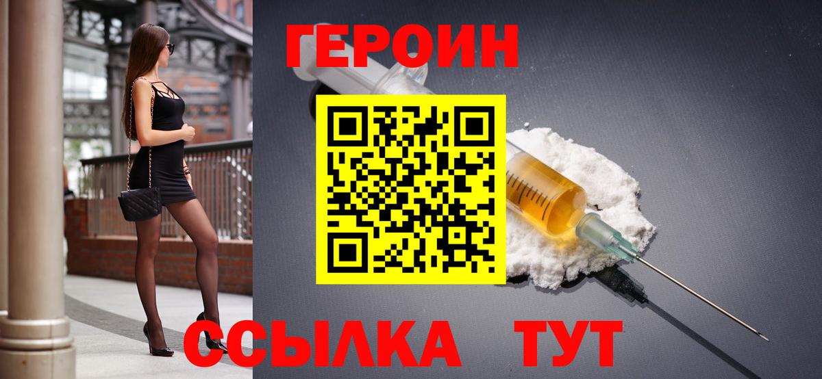ГЕРОИН герыч  Вход с VPN  Мыски 
