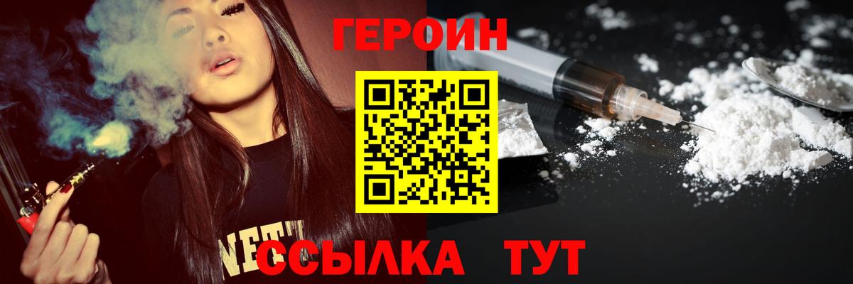 Героин VHQ Мыски