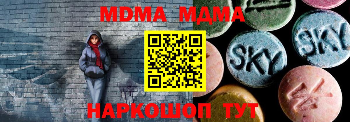 MDMA  MDMA молли  МДМА crystal  Вход с VPN  Мыски 