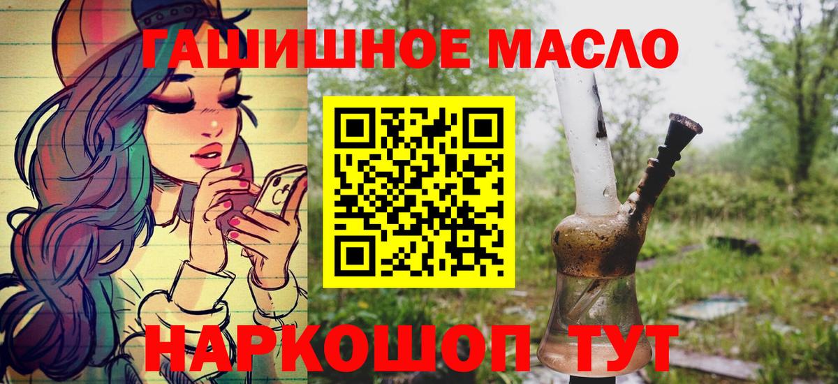 ТГК THC oil Мыски